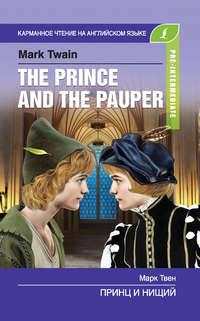 Принц и нищий / The Prince and the Pauper, książka audio Марка Твена. ISDN45114418