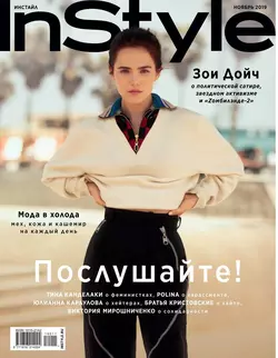 In Style 11-2019 - Редакция журнала In Style