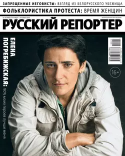 Русский Репортер 20-2019 - Редакция журнала Русский Репортер