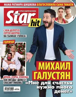 Starhit 41-2019 - Редакция журнала Starhit