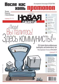 Новая Газета 119-2019 - Редакция газеты Новая Газета