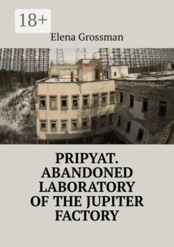 Pripyat. Abandoned laboratory of the Jupiter factory - Elena Grossman