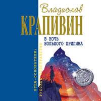 Застава на Якорном Поле, audiobook Владислава Крапивина. ISDN48421701