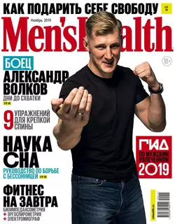 Mens Health 11-2019 -  Редакция журнала Mens Health