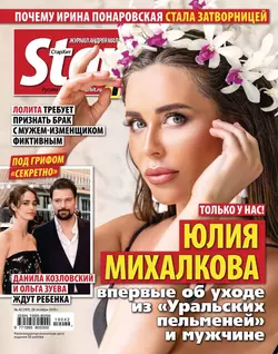 Starhit 42-2019 - Редакция журнала Starhit