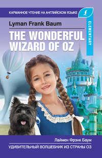 Удивительный волшебник из Страны Оз / The Wonderful Wizard of Oz, Лаймена Фрэнка Баума audiobook. ISDN48450847