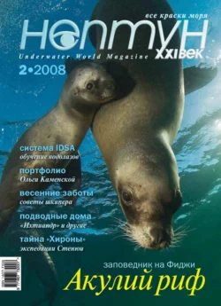 Нептун №2/2008