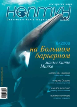 Нептун №6/2008