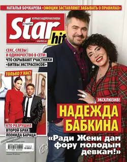 Starhit 43-2019 - Редакция журнала Starhit