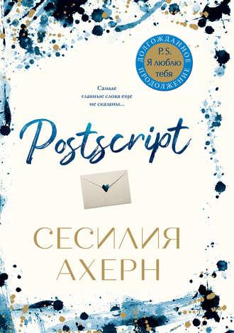 Postscript, książka audio Сесилии Ахерн. ISDN48496643