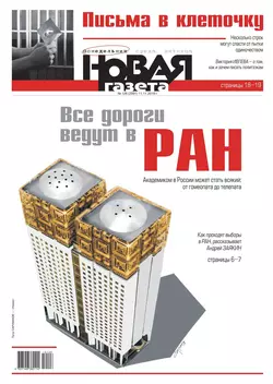 Новая Газета 126-2019 - Редакция газеты Новая Газета