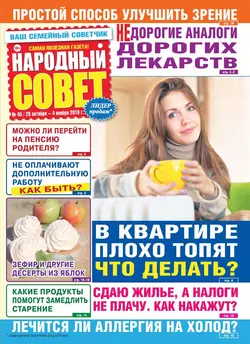 Народный Совет 45-2019 - Редакция журнала Народный Совет