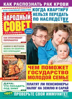 Народный Совет 44-2019 - Редакция журнала Народный Совет