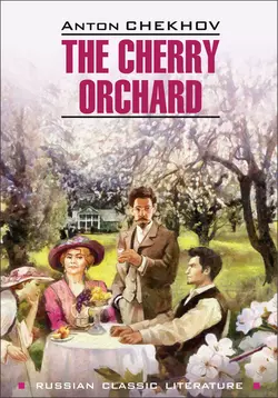 The Cherry Orchard / Вишневый сад. Книга для чтения на английском языке, Антона Чехова audiobook. ISDN48506836