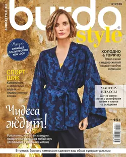 Burda 12-2019 - Редакция журнала Burda