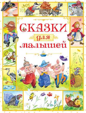 Сказки для малышей. Английские народные сказки, audiobook Народного творчества. ISDN48607987