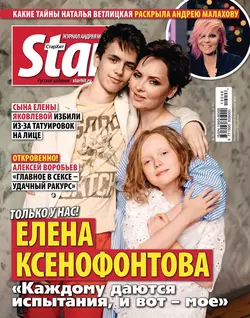 Starhit 46-2019 - Редакция журнала Starhit