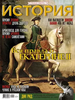 История от «Русской Семерки» 12-2019 - Редакция журнала История от «Русской Семерки»