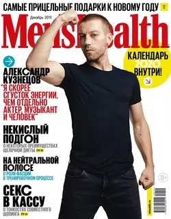 Mens Health 12-2019 -  Редакция журнала Mens Health