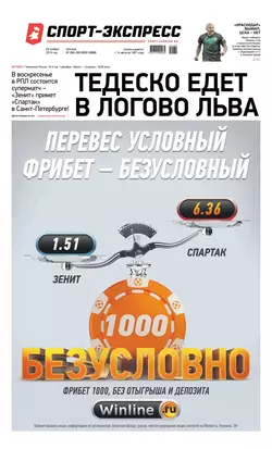 Спорт-экспресс 268-269-2019 - Редакция газеты Спорт-экспресс