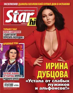 Starhit 47-2019 - Редакция журнала Starhit