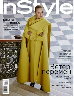 In Style 01-2020 - Редакция журнала In Style