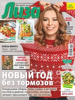 Лиза 50-2019 - Редакция журнала Лиза