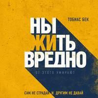 Ныть вредно, audiobook . ISDN48764787