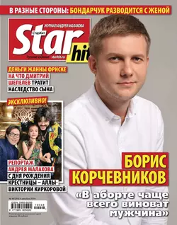 Starhit 48-2019 - Редакция журнала Starhit