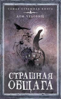 Страшная общага, audiobook Александра Матюхина. ISDN48770851