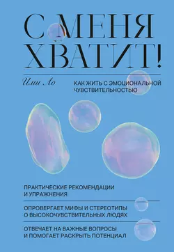 С меня хватит!, audiobook Ими Ло. ISDN48784896