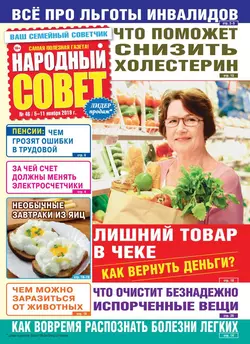 Народный Совет 46-2019 - Редакция журнала Народный Совет