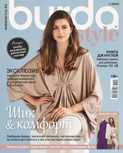 Burda 01-2020 - Редакция журнала Burda