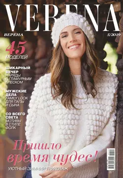 Verena 05-2019 - Редакция журнала Verena