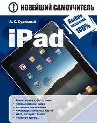 iPad, audiobook А. С. Сурядного. ISDN4887073
