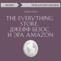 The Everything store. Джефф Безос и эра Amazon. Брэд Стоун (обзор), Hörbuch Тома Батлера-Боудона. ISDN48891154