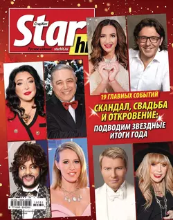 Starhit 51-2019 - Редакция журнала Starhit