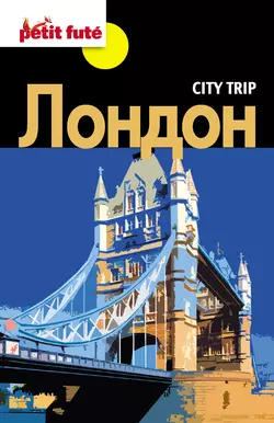 City trip. Лондон - Жан-Поль Лабурдет