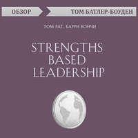 Strengths Based Leadership. Том Рат, Барри Кончи (обзор), audiobook Тома Батлера-Боудона. ISDN49604526