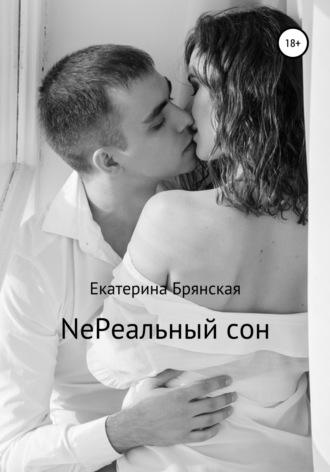 NeРеальный сон, audiobook Екатерины Брянской. ISDN49763652