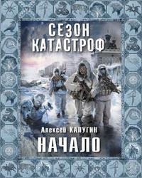 Начало, audiobook Алексея Калугина. ISDN4976963