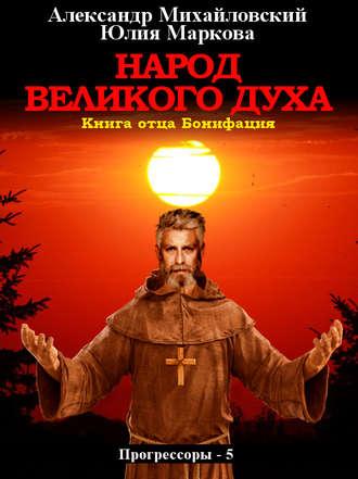 Народ Великого духа, audiobook Александра Михайловского. ISDN49786916
