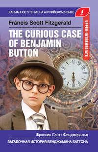 Загадочная история Бенджамина Баттона / The Curious Case of Benjamin Button, Френсиса Скотта Фицджеральда audiobook. ISDN49791080