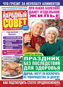 Народный Совет 53-2019 - Редакция журнала Народный Совет