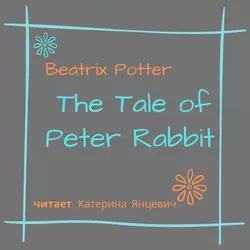 The Tale of Peter Rabbit - Беатрис Поттер