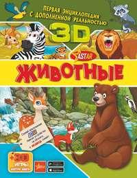 Животные, audiobook И. Г. Барановской. ISDN49941544