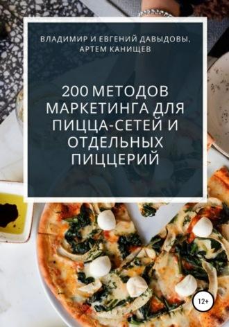 200 методов маркетинга для пицца-сетей и отдельных пиццерий, książka audio Владимира Давыдова. ISDN50059487