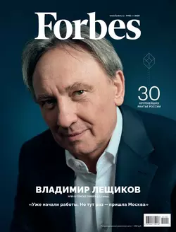 Forbes 02-2020 - Редакция журнала Forbes