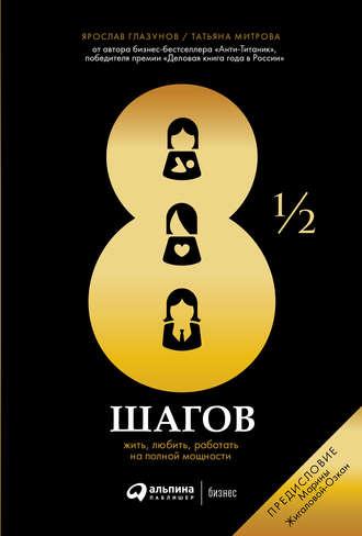 8½ шагов, książka audio Ярослава Глазунова. ISDN50390493
