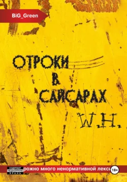 Отроки в Сайсарах, audiobook . ISDN50397146